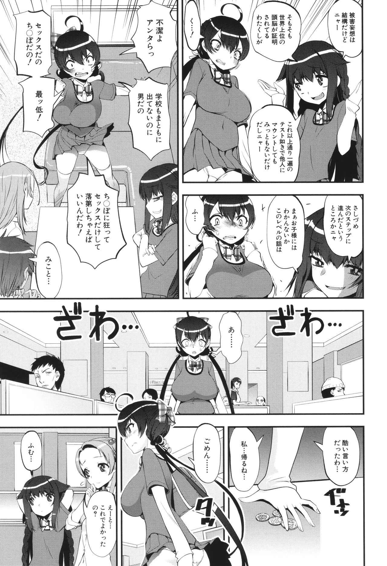 わからせ!! メスガキ処女ビッチ - Page 145