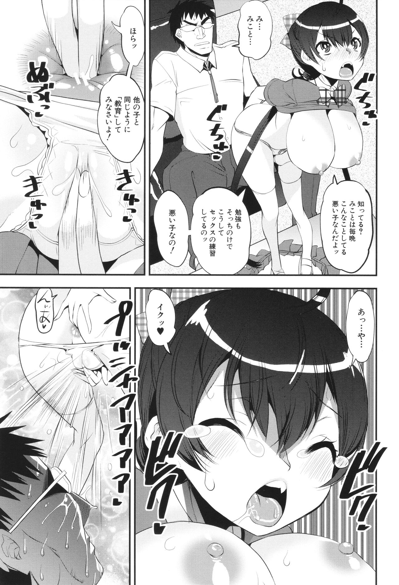 わからせ!! メスガキ処女ビッチ - Page 149