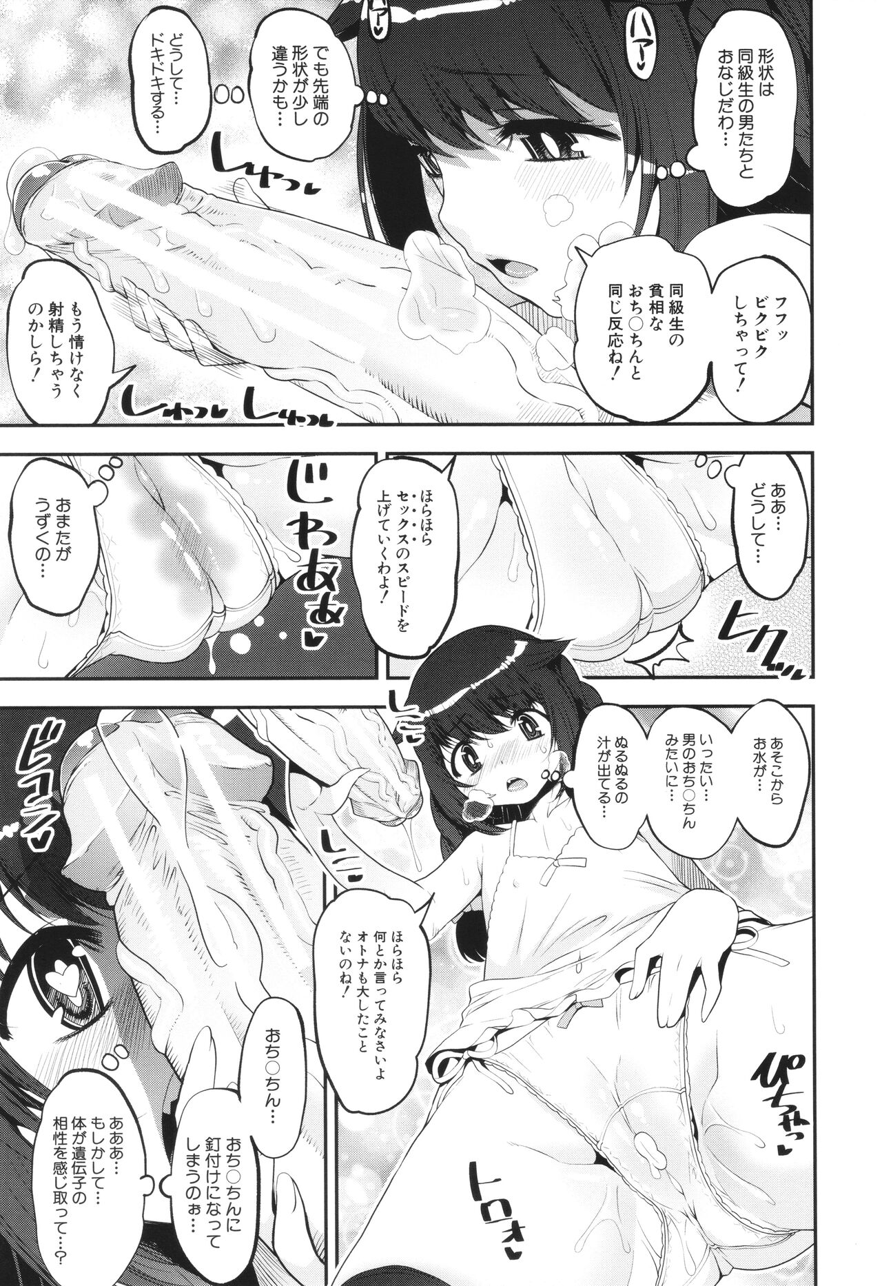 わからせ!! メスガキ処女ビッチ - Page 17