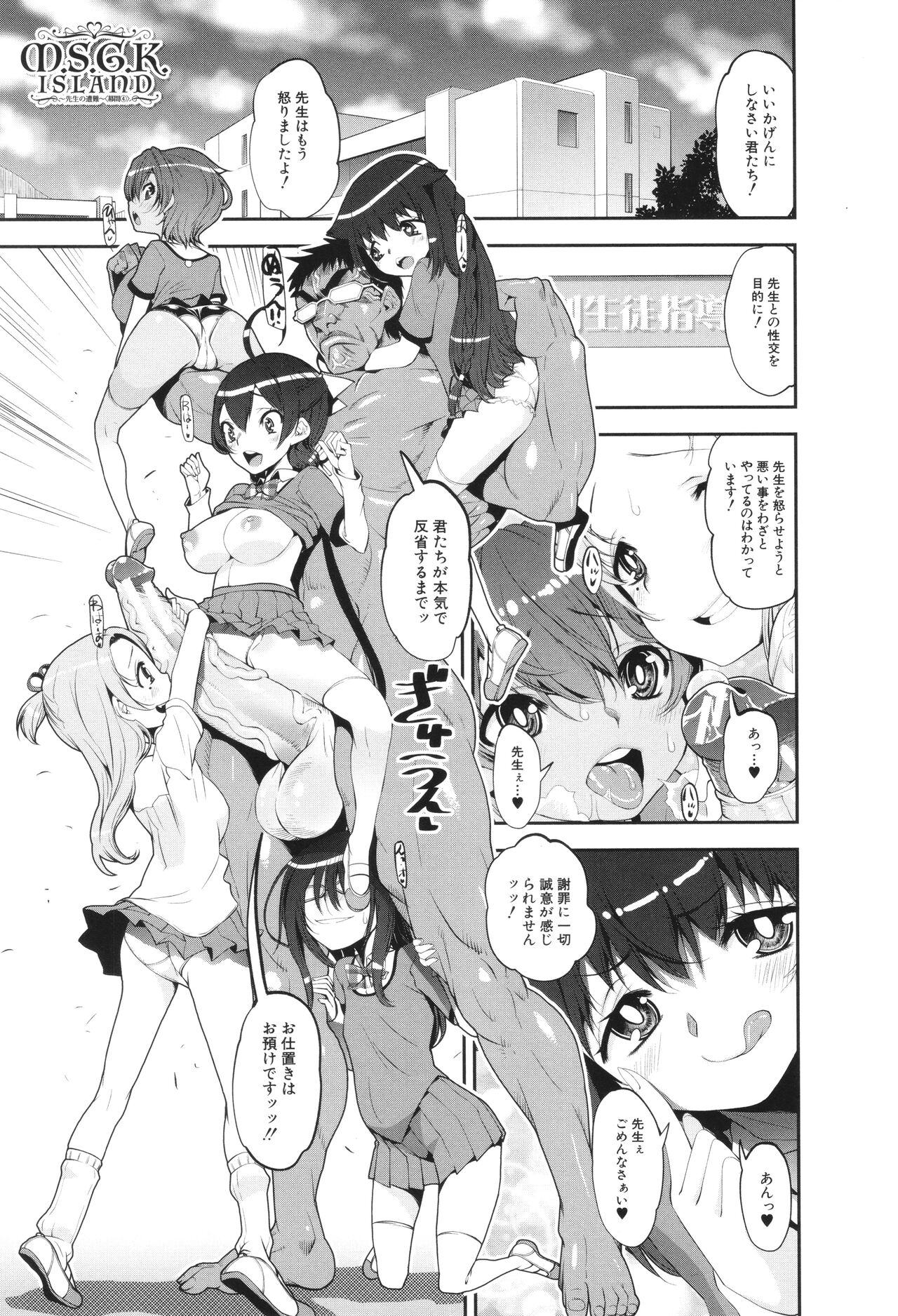 わからせ!! メスガキ処女ビッチ - Page 171