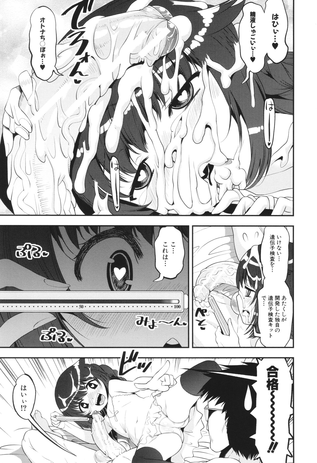 わからせ!! メスガキ処女ビッチ - Page 21
