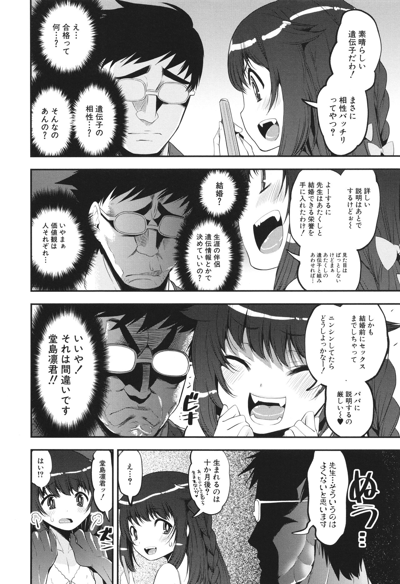 わからせ!! メスガキ処女ビッチ - Page 22