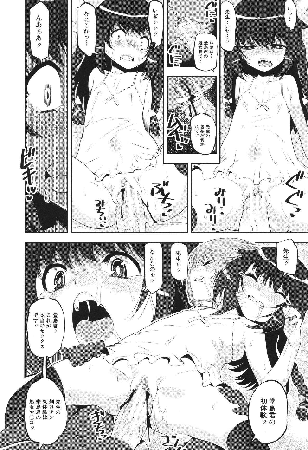 わからせ!! メスガキ処女ビッチ - Page 26
