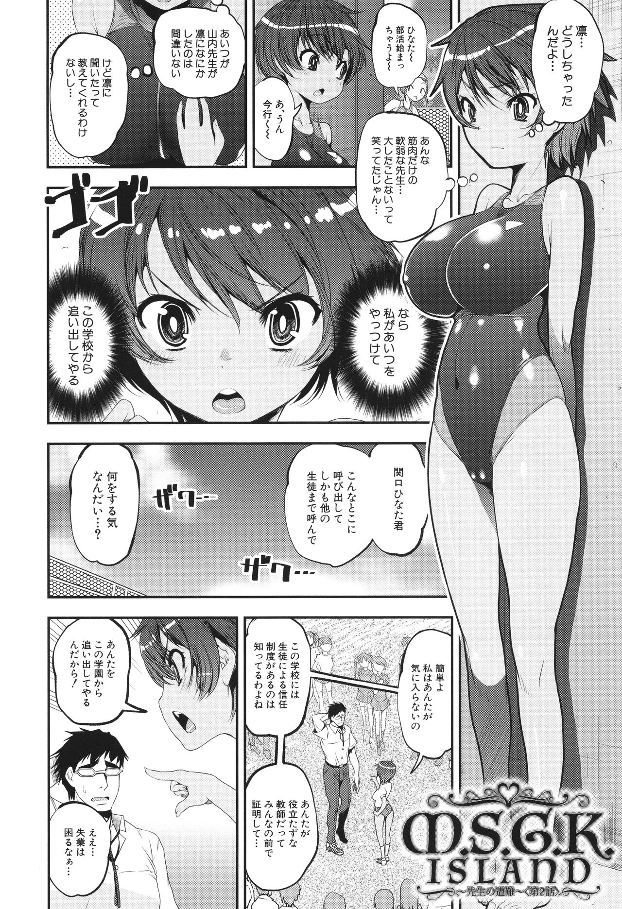 わからせ!! メスガキ処女ビッチ - Page 52