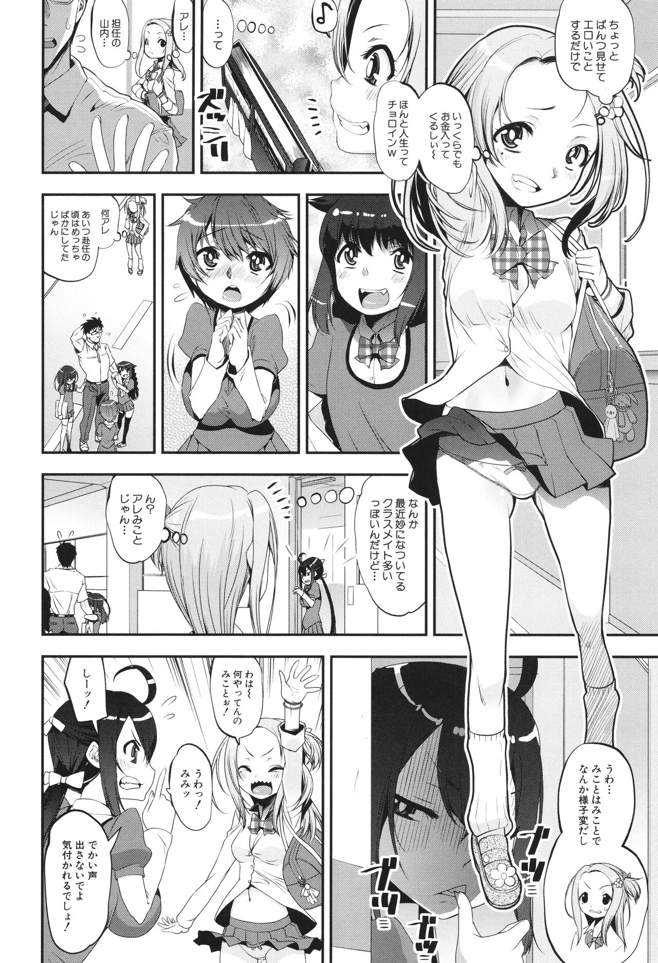 わからせ!! メスガキ処女ビッチ - Page 98