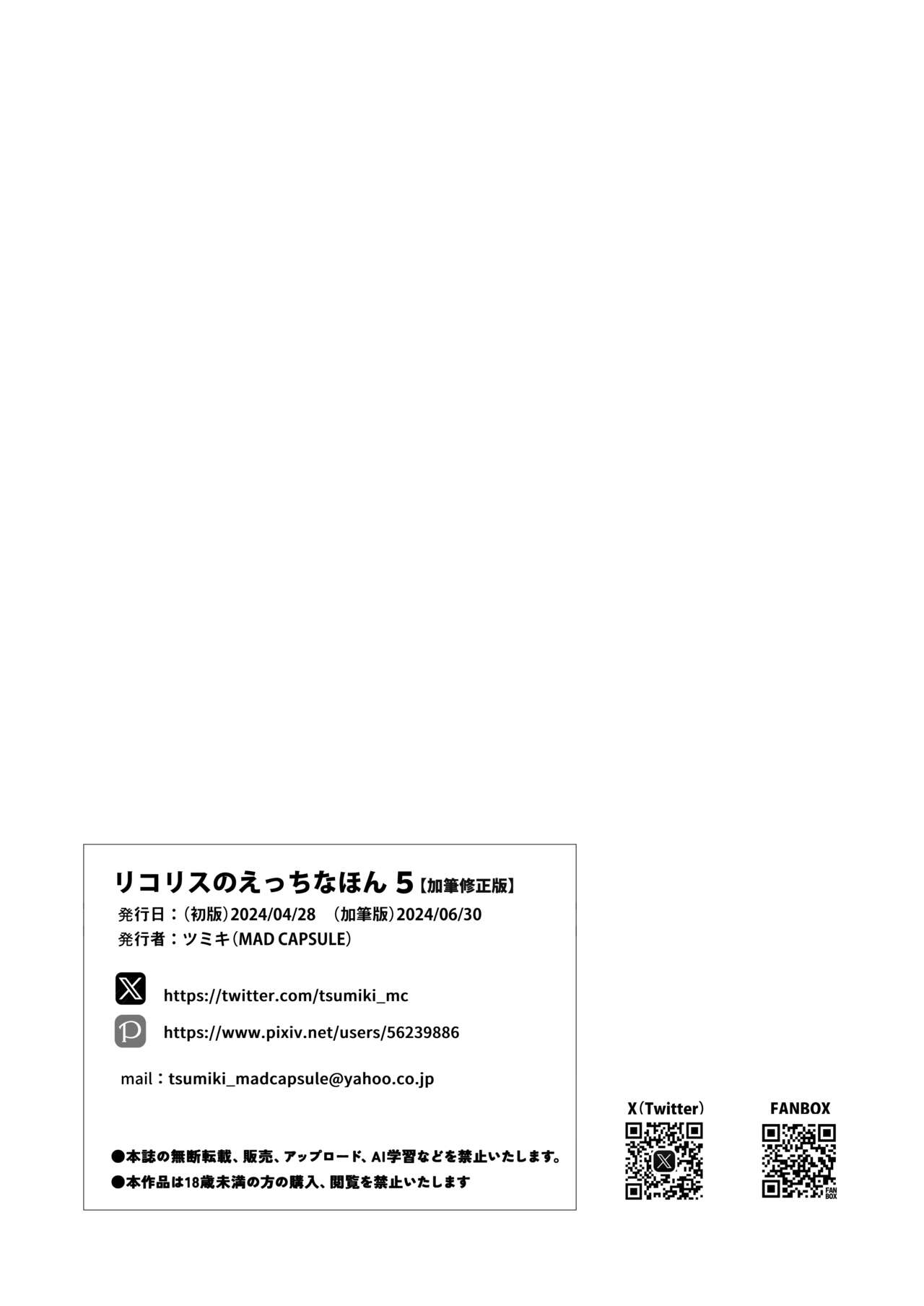 Lycoris no Ecchi na Hon 5 - Page 22