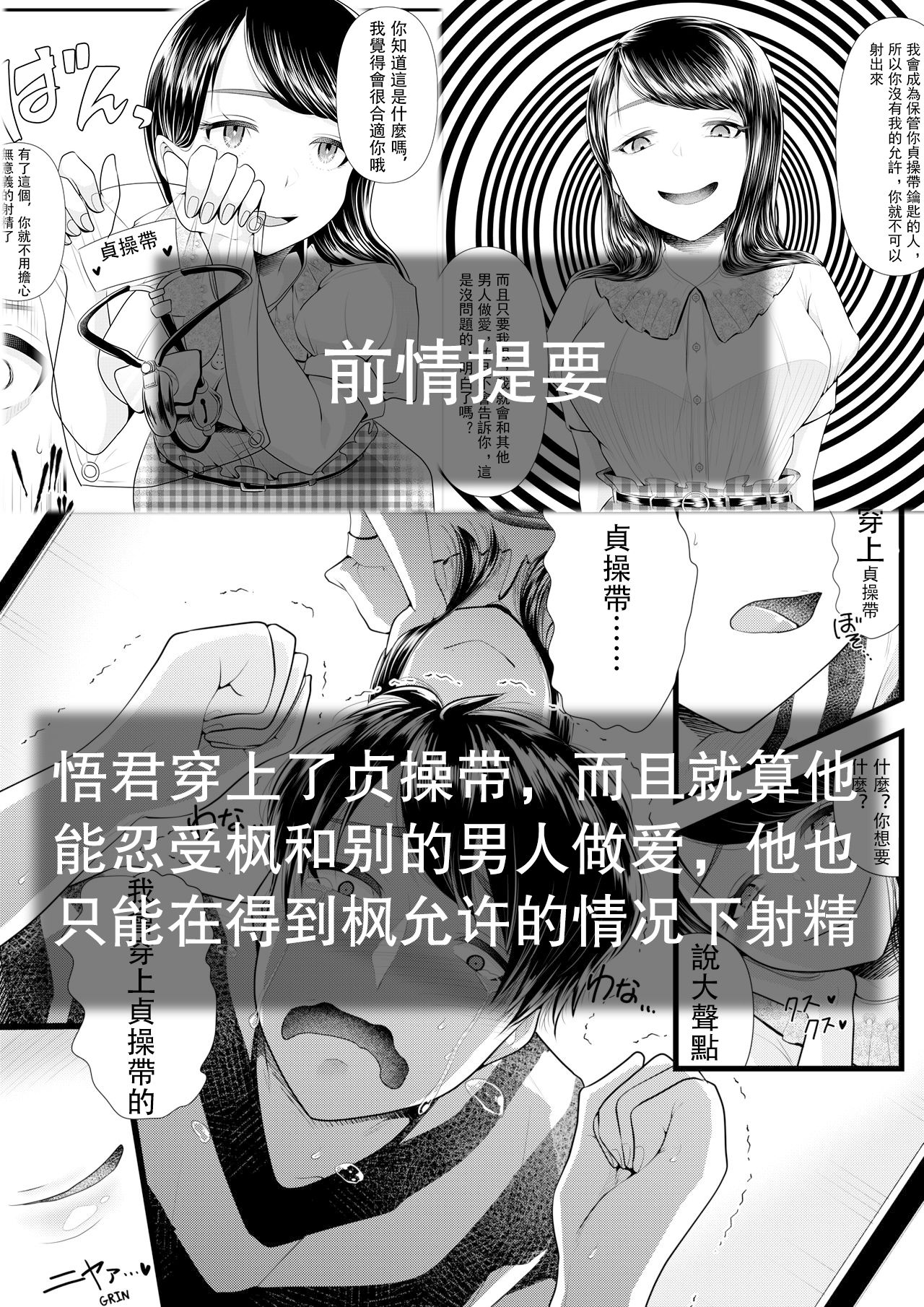 First Cuckold Masochization Training 1-6 - Page 106