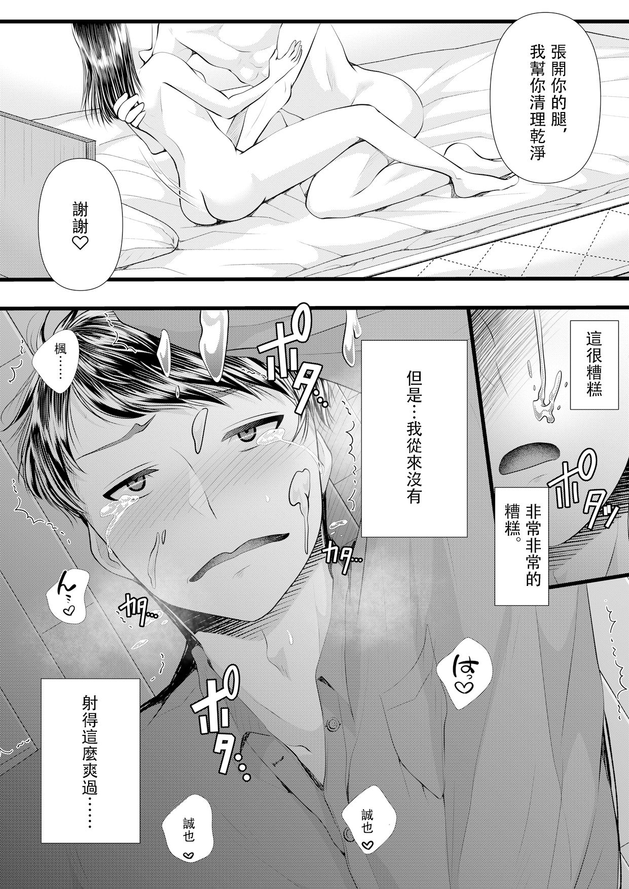 First Cuckold Masochization Training 1-6 - Page 152
