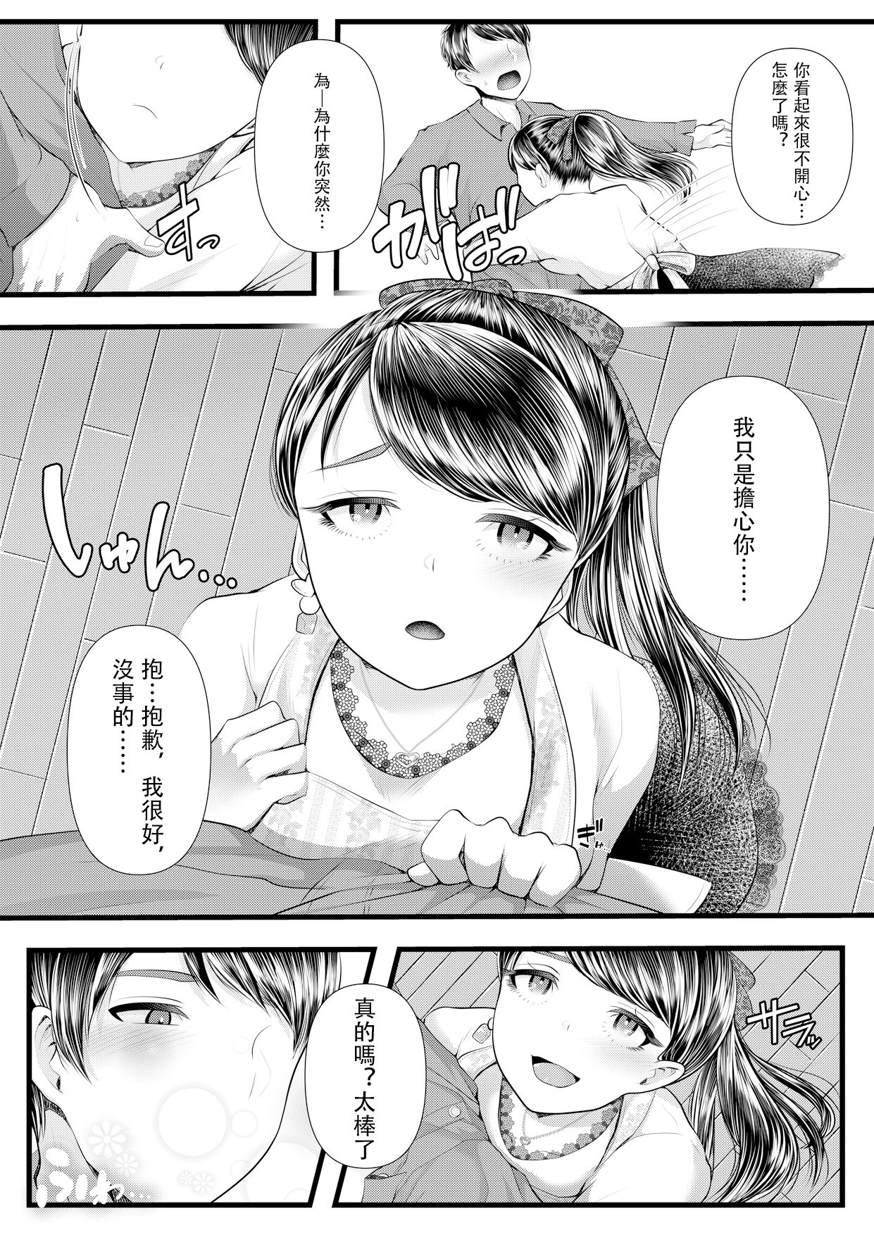 First Cuckold Masochization Training 1-6 - Page 155