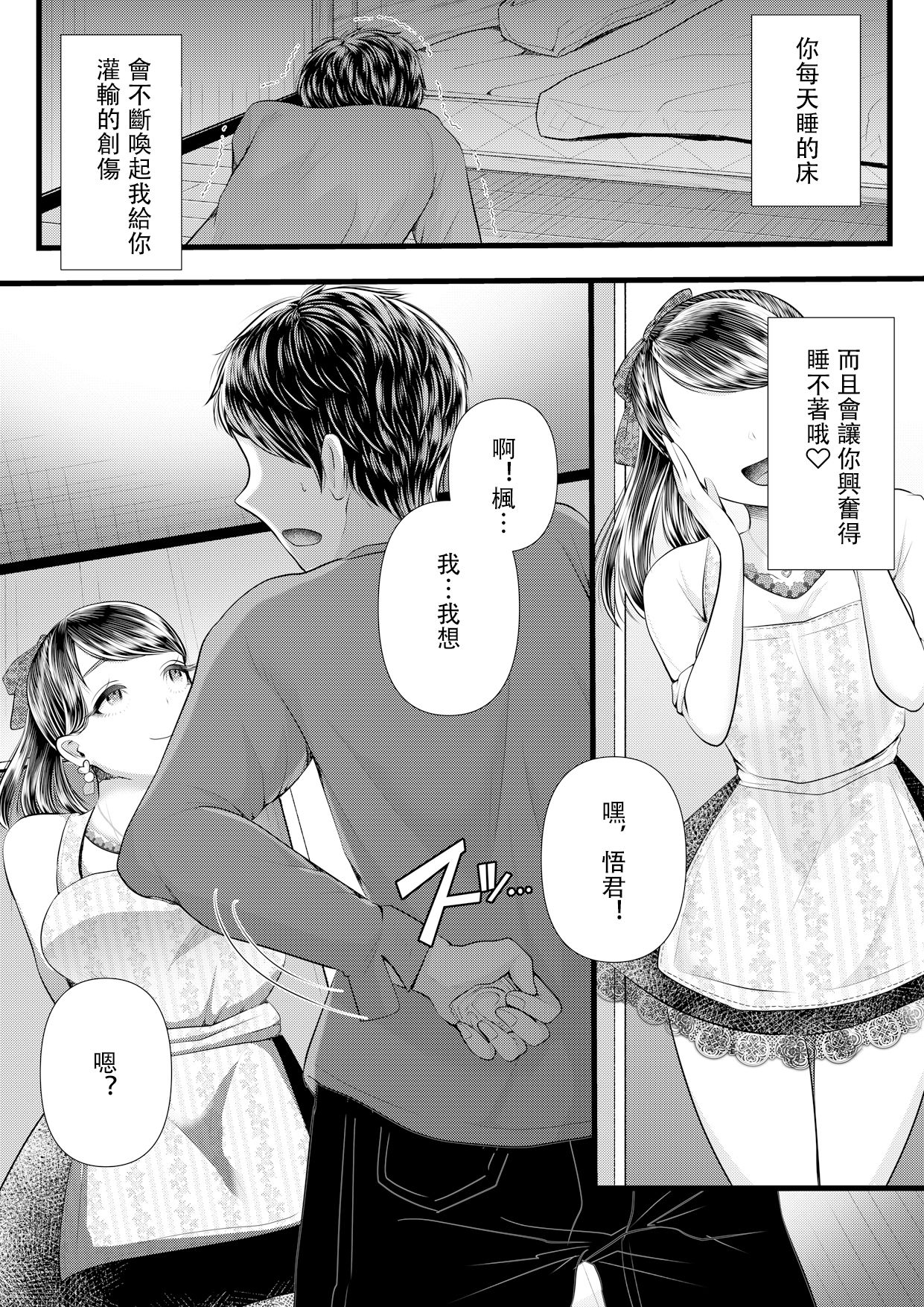 First Cuckold Masochization Training 1-6 - Page 158