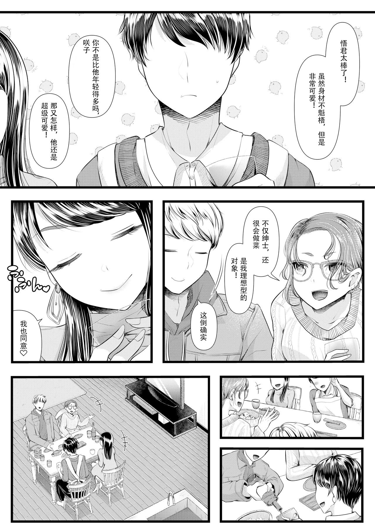 First Cuckold Masochization Training 1-6 - Page 163