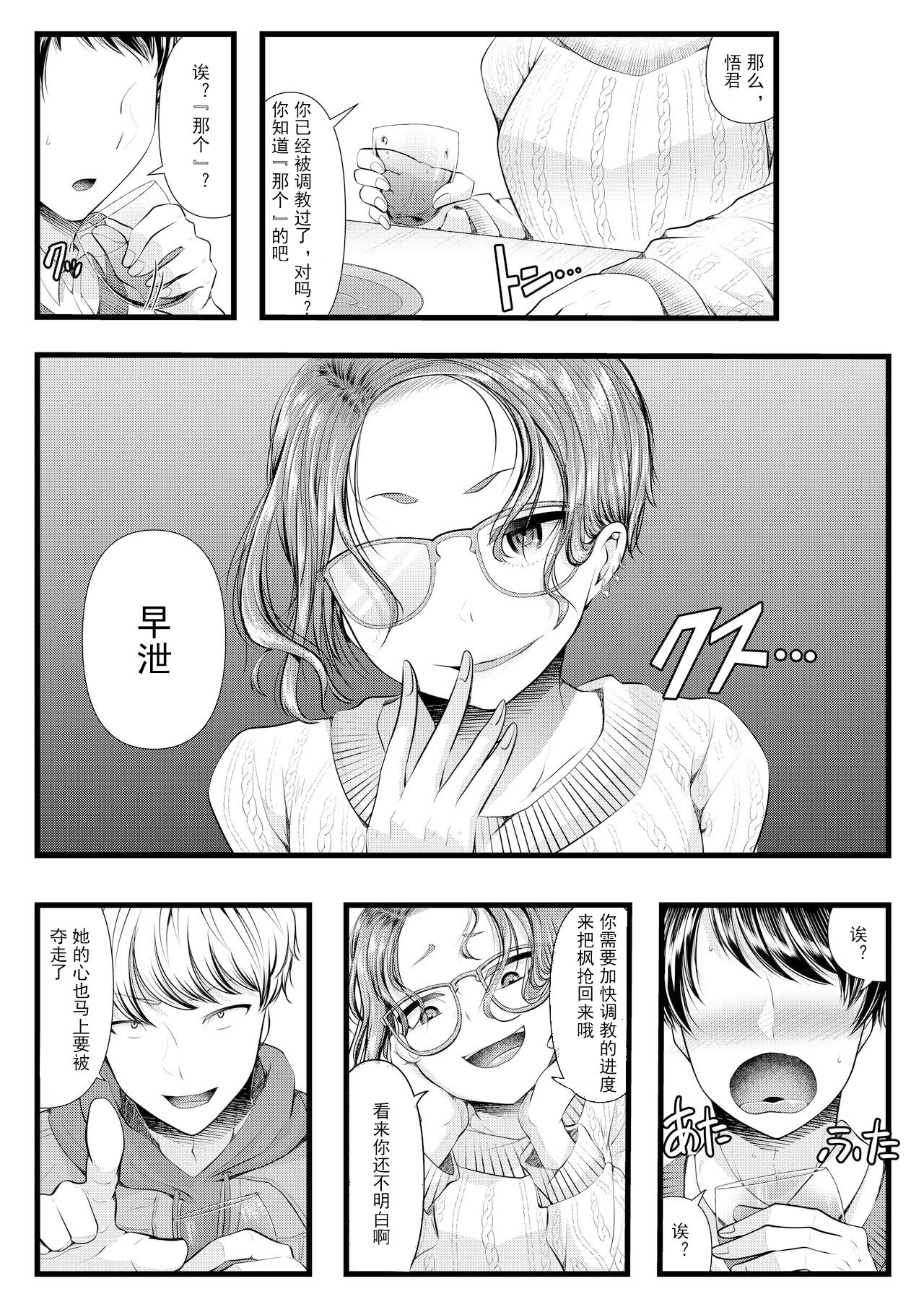 First Cuckold Masochization Training 1-6 - Page 164