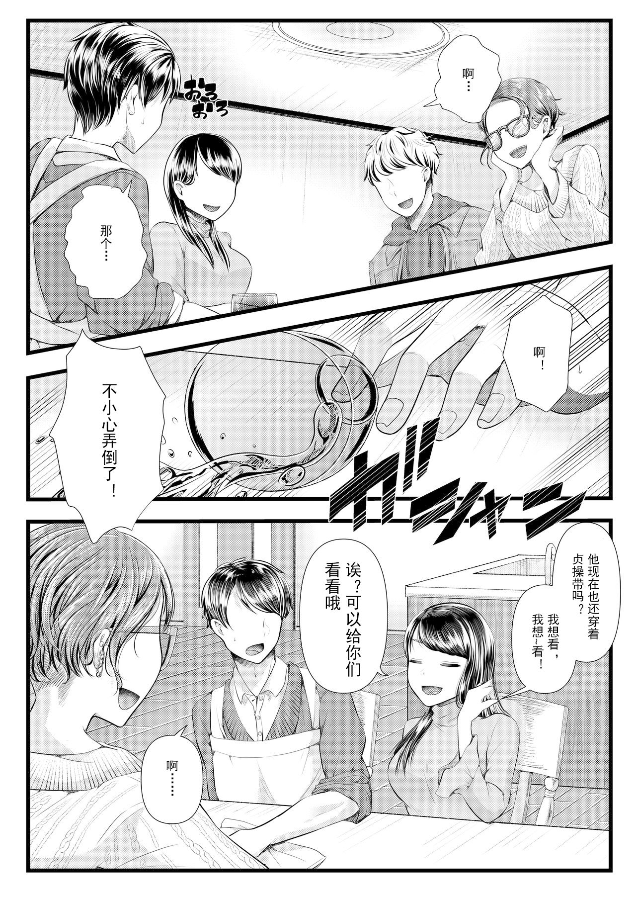 First Cuckold Masochization Training 1-6 - Page 165
