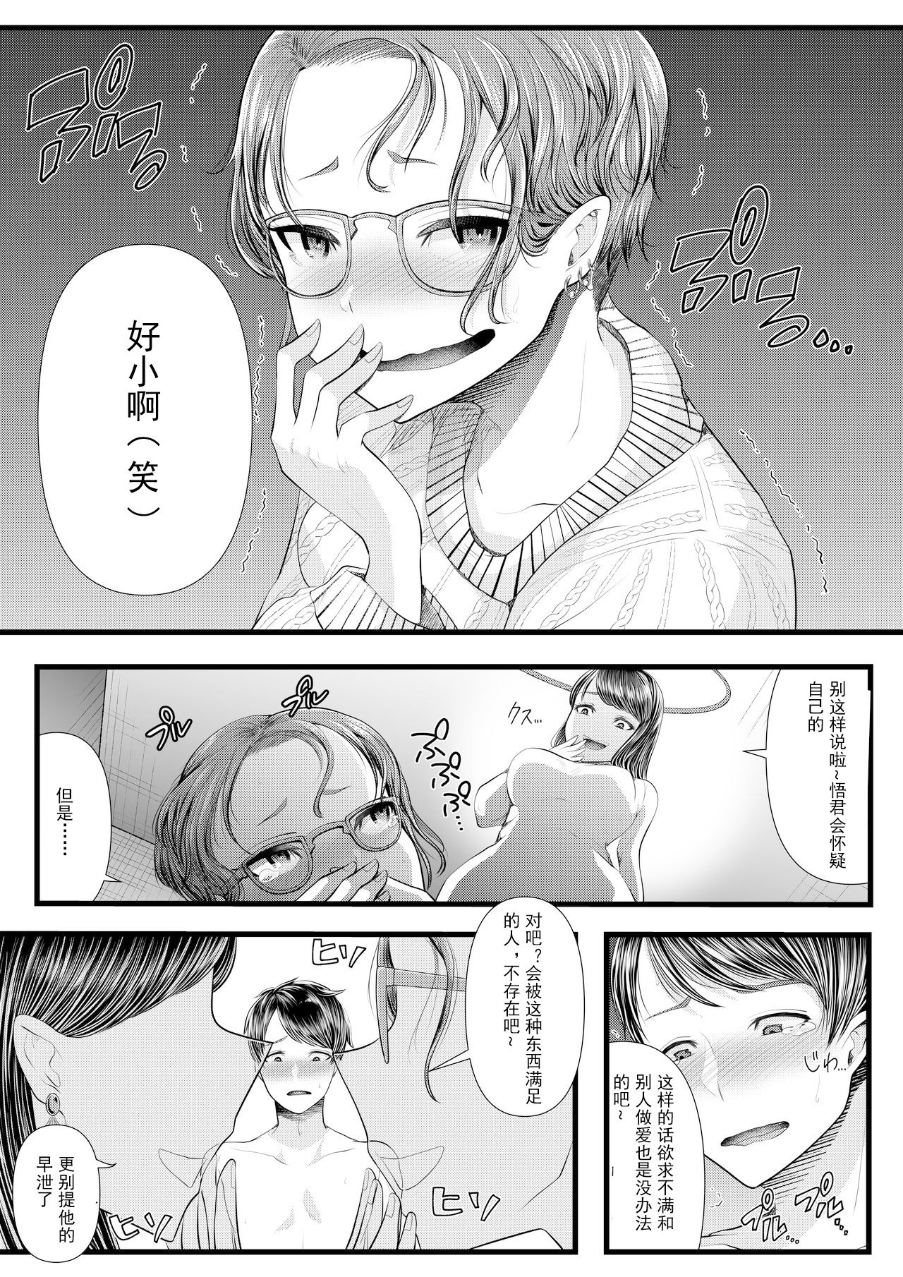 First Cuckold Masochization Training 1-6 - Page 170