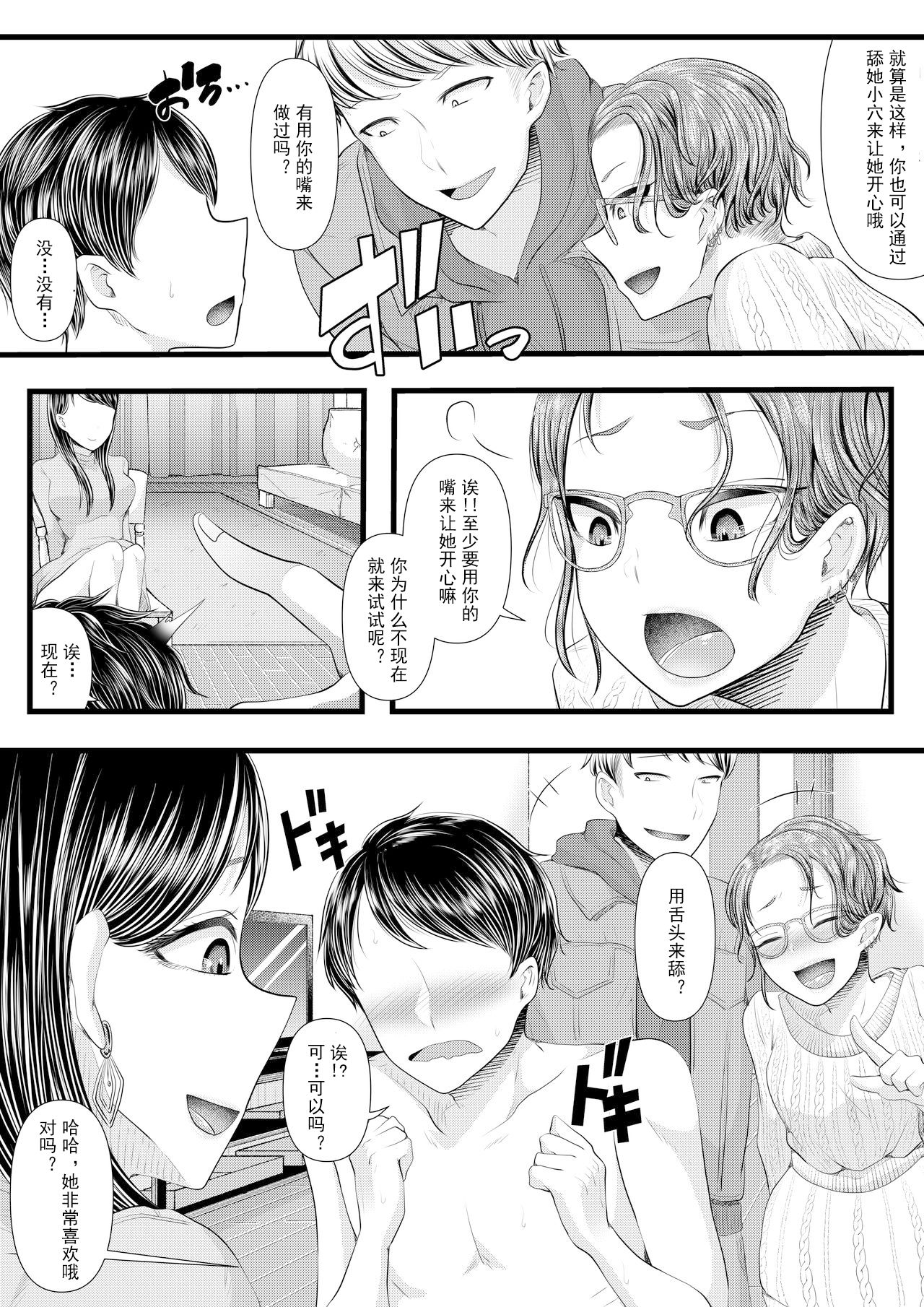 First Cuckold Masochization Training 1-6 - Page 172