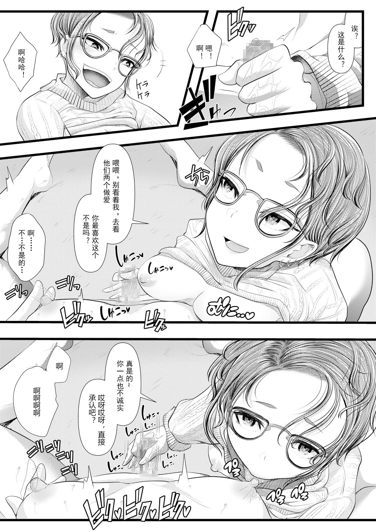 First Cuckold Masochization Training 1-6 - Page 197