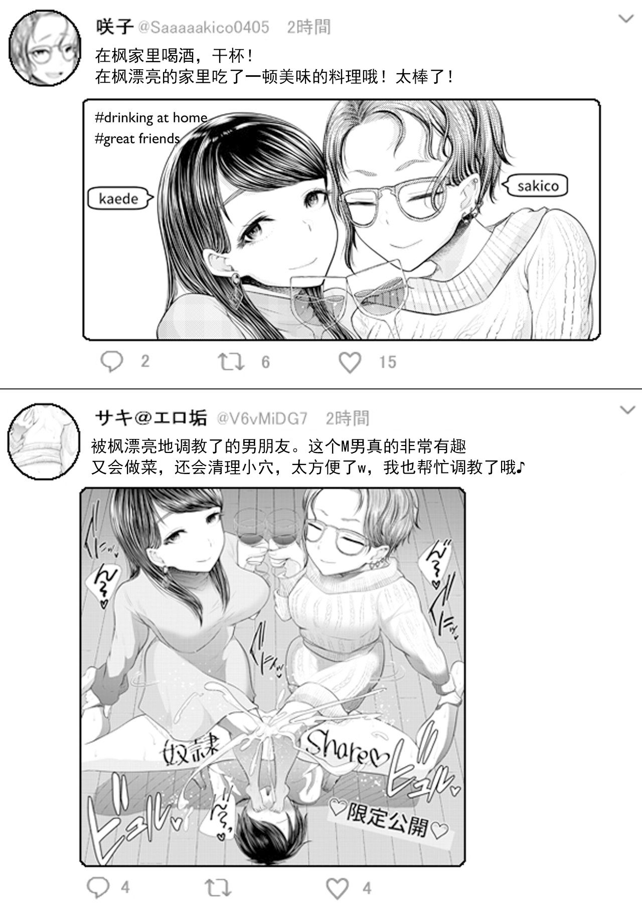 First Cuckold Masochization Training 1-6 - Page 216