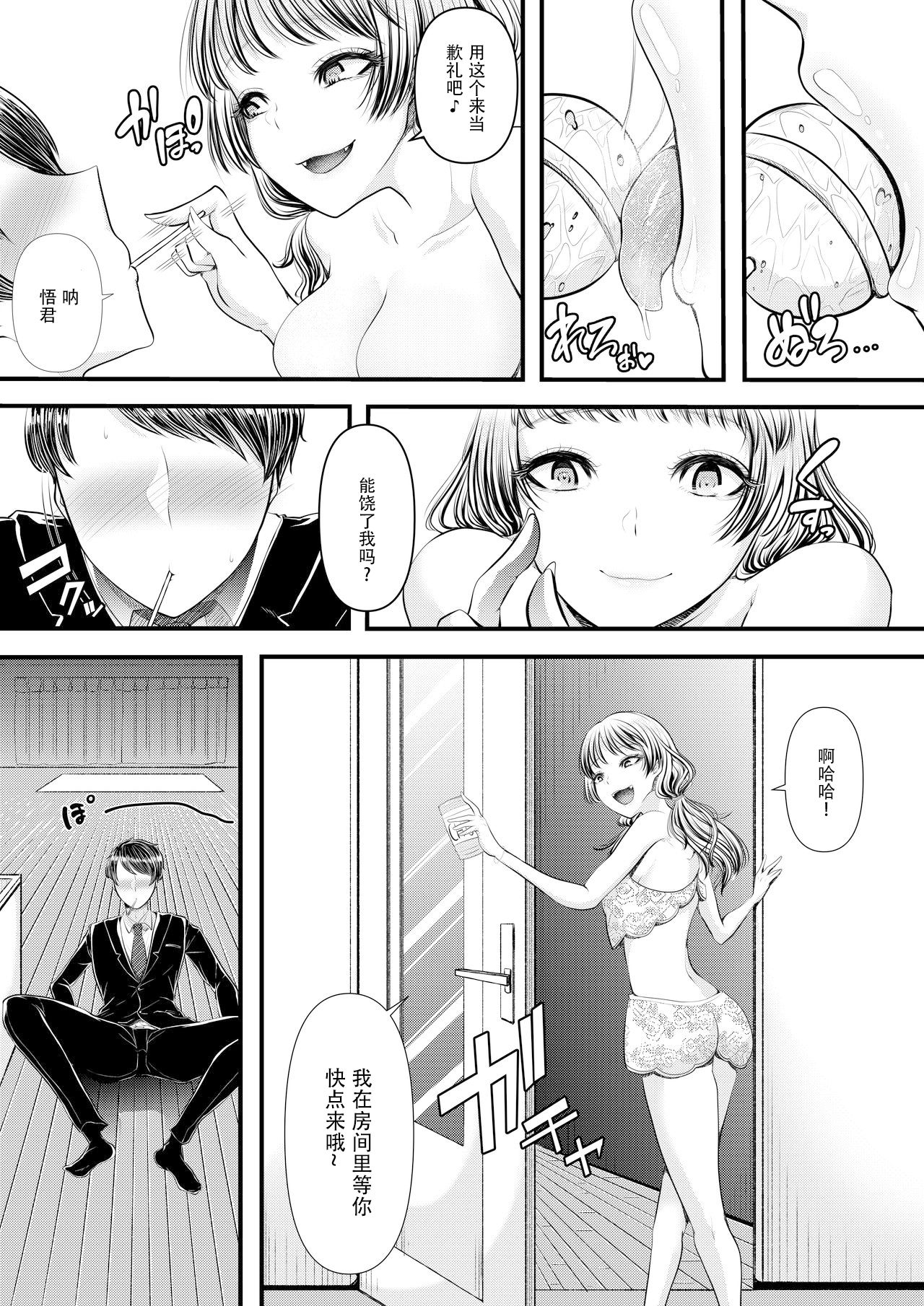 First Cuckold Masochization Training 1-6 - Page 226