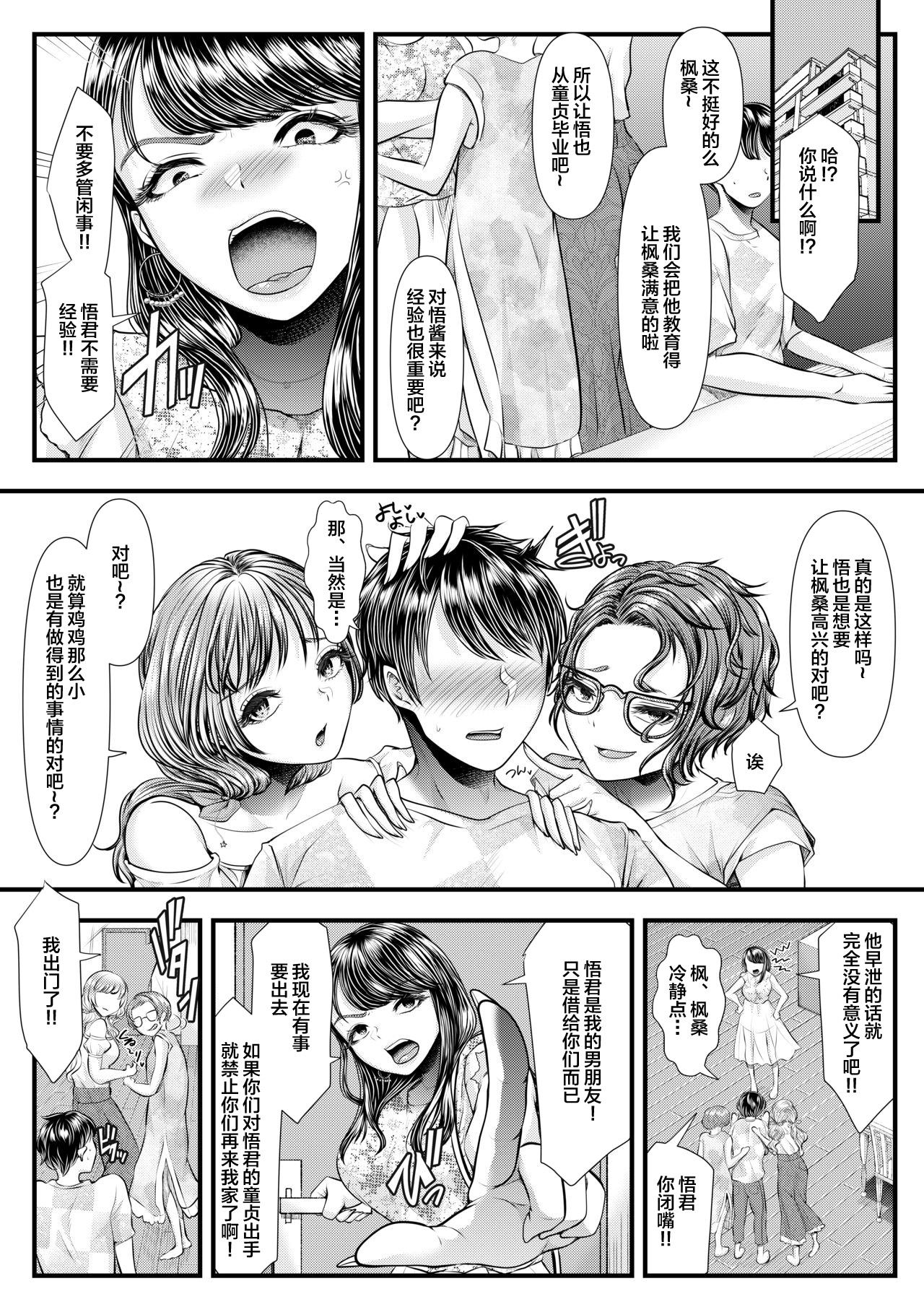 First Cuckold Masochization Training 1-6 - Page 262