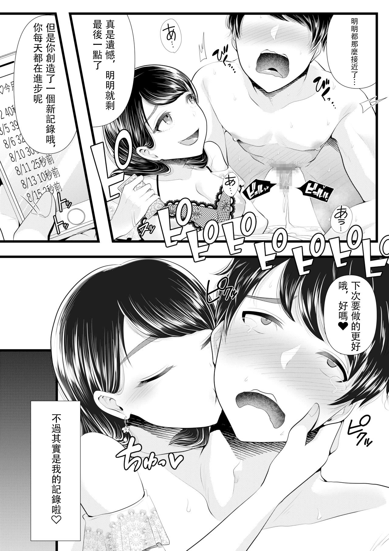 First Cuckold Masochization Training 1-6 - Page 65