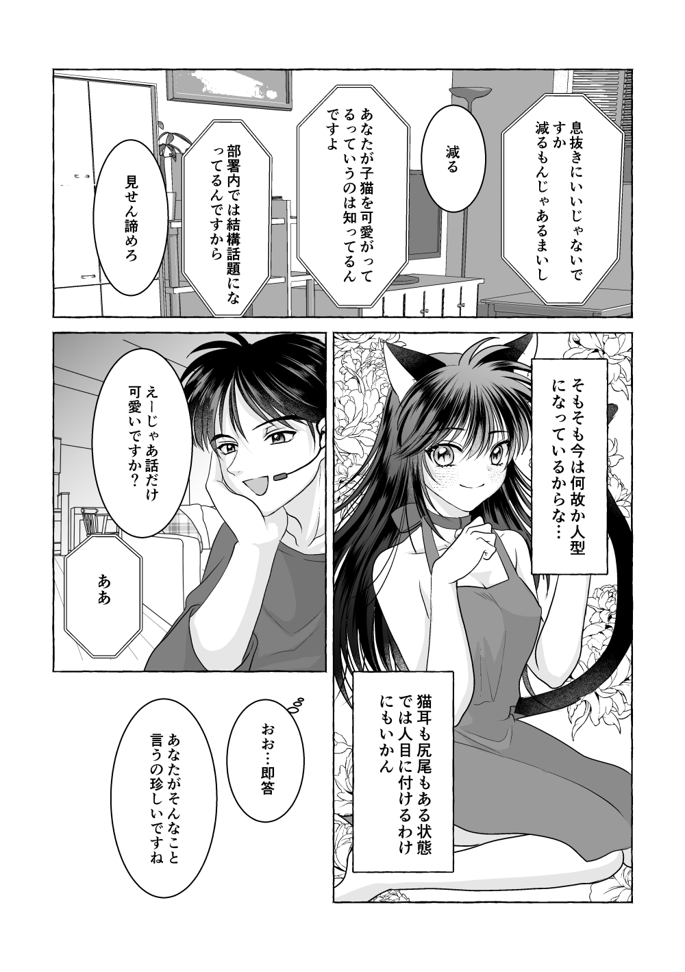 Iron na Anata to Koi o Suru - Page 76