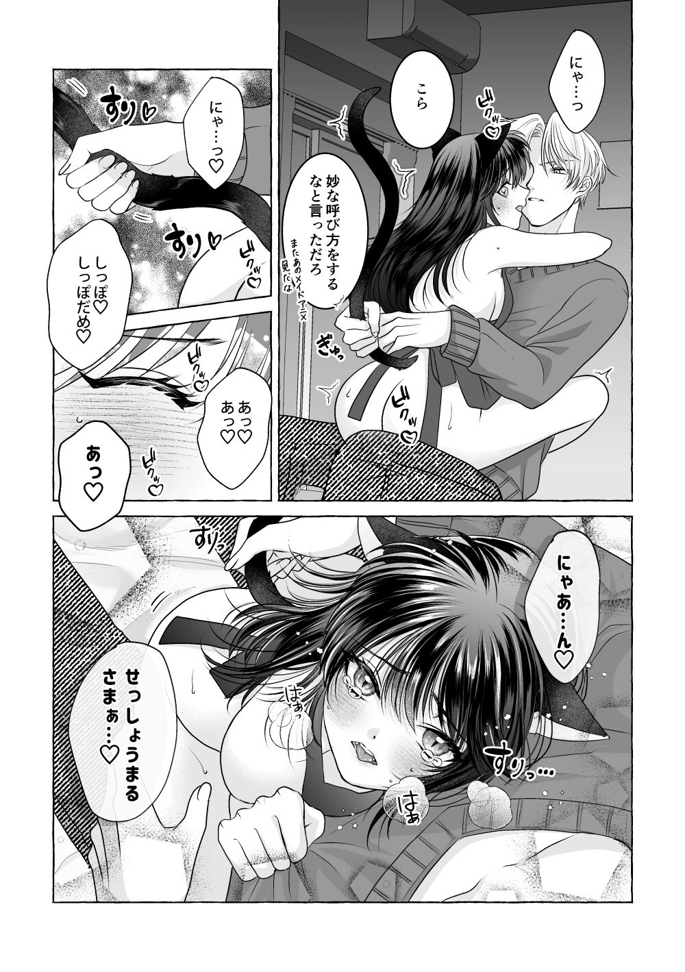 Iron na Anata to Koi o Suru - Page 82