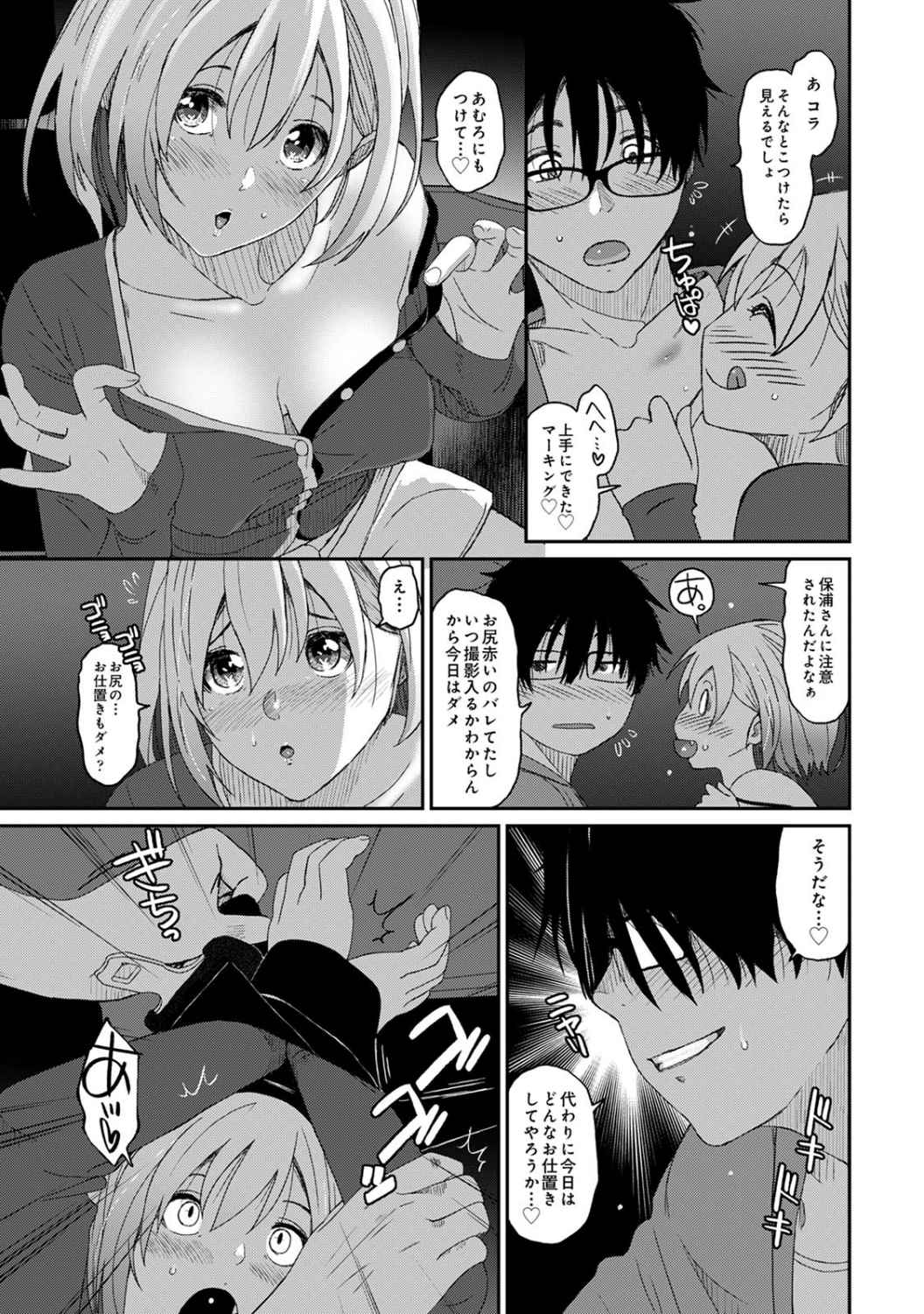 Itaiamai Vol. 1 - Page 103