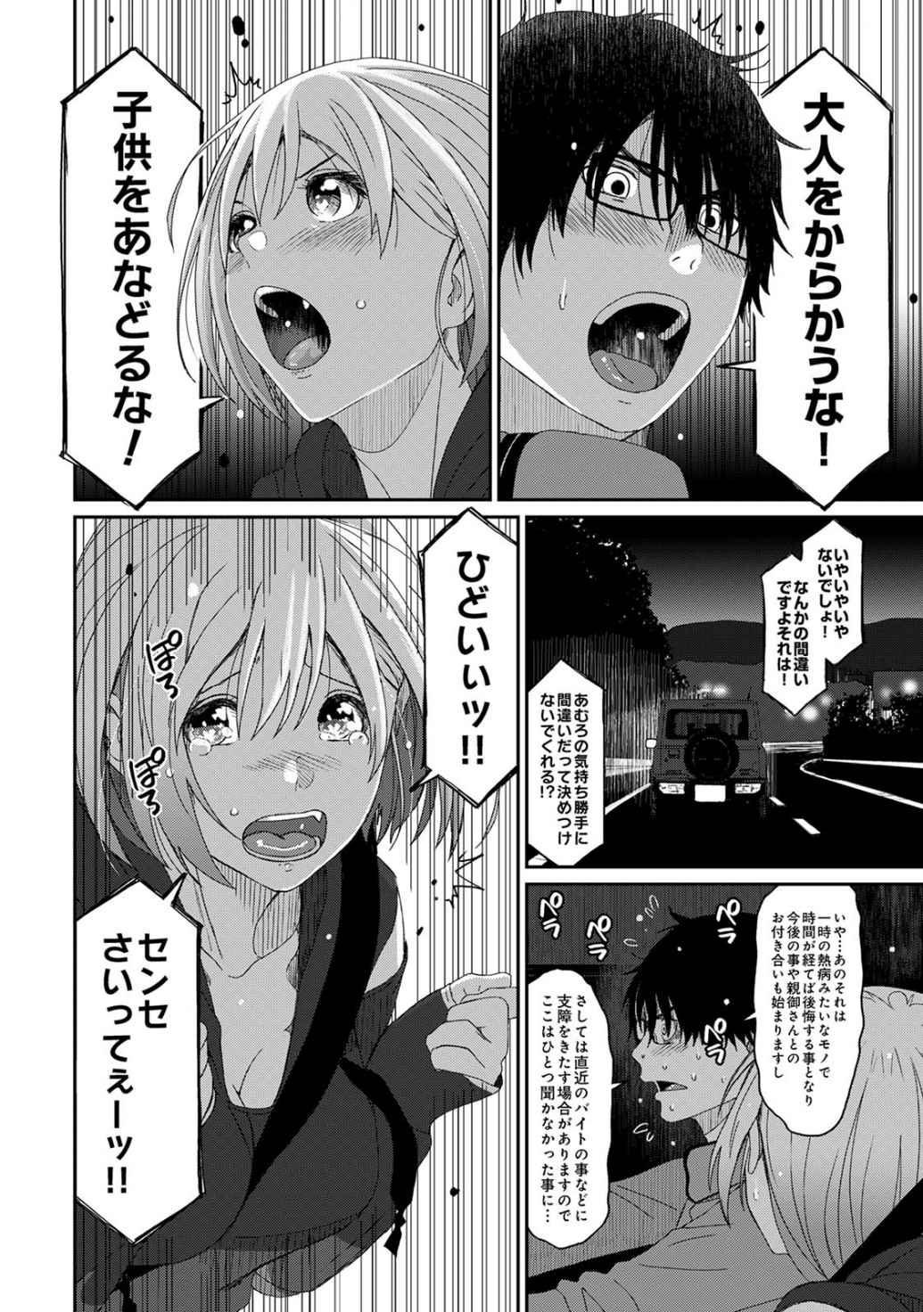 Itaiamai Vol. 1 - Page 23