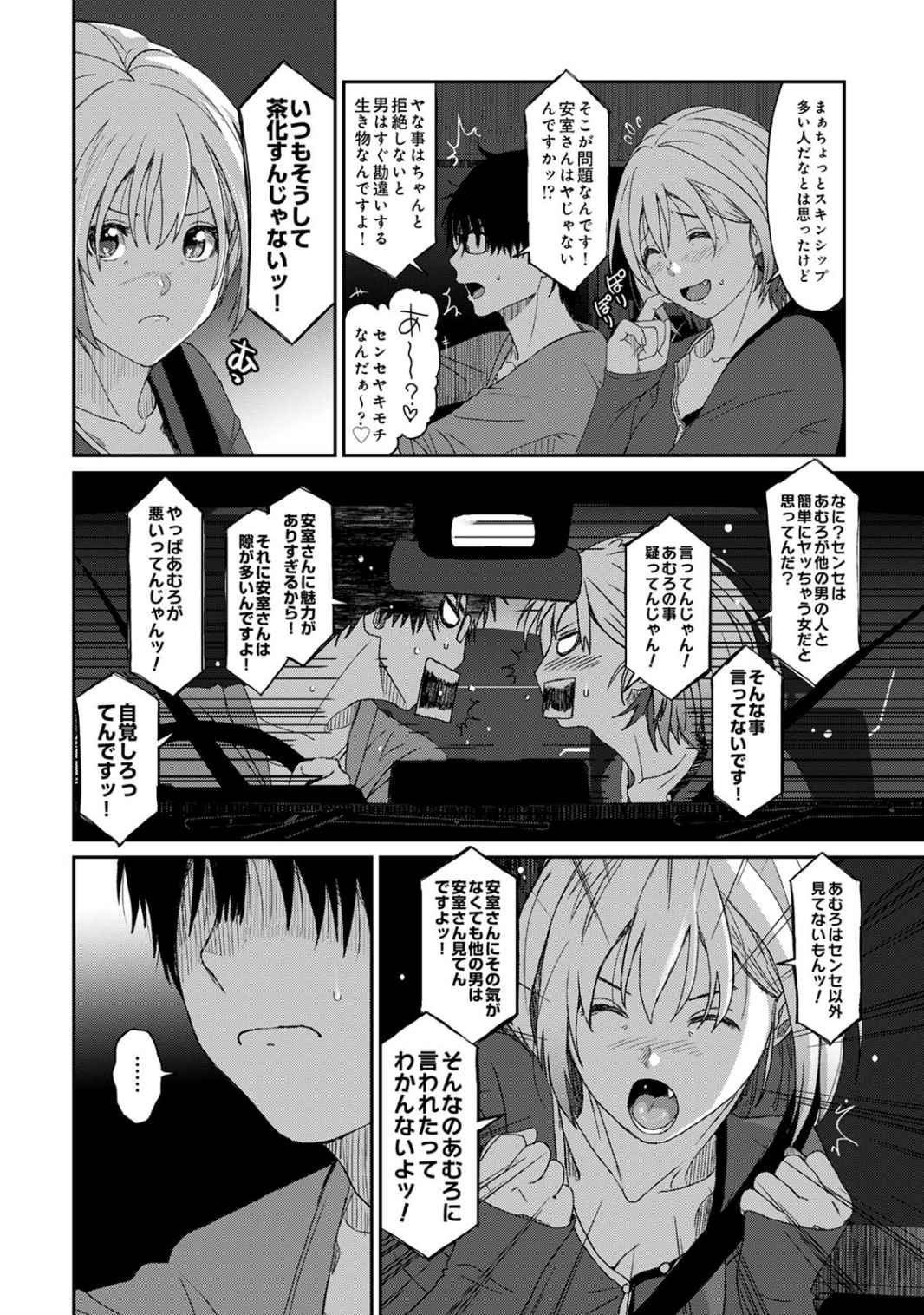 Itaiamai Vol. 1 - Page 96