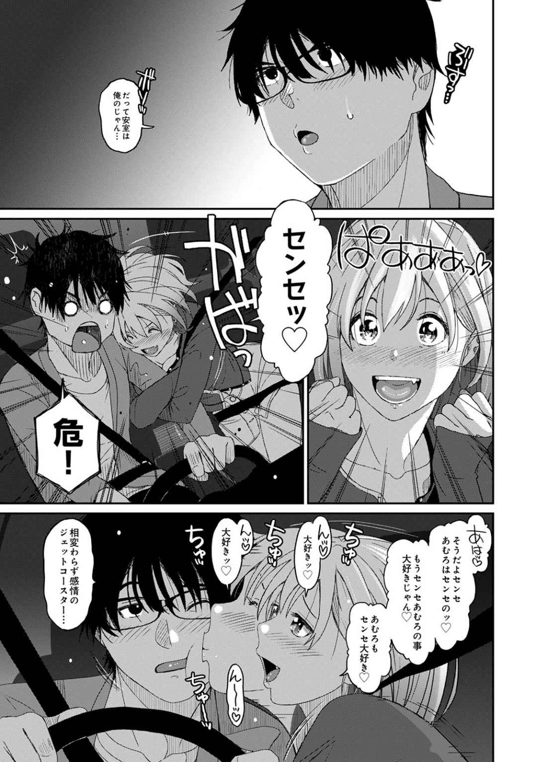 Itaiamai Vol. 1 - Page 97