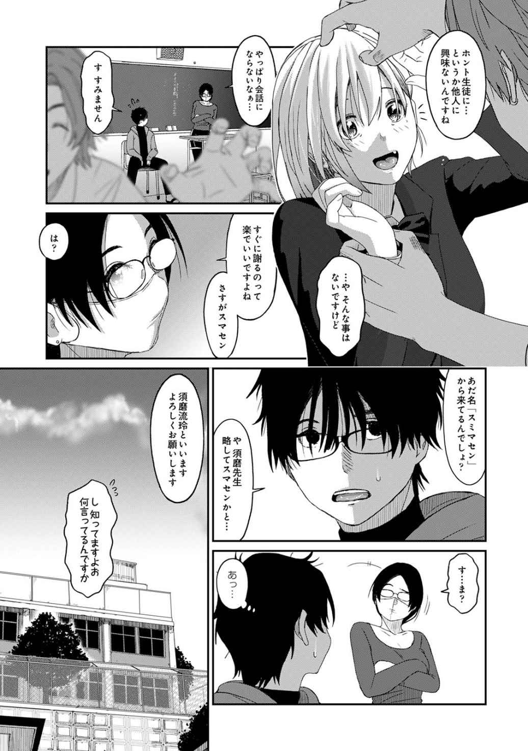 Itaiamai Vol. 2 - Page 37
