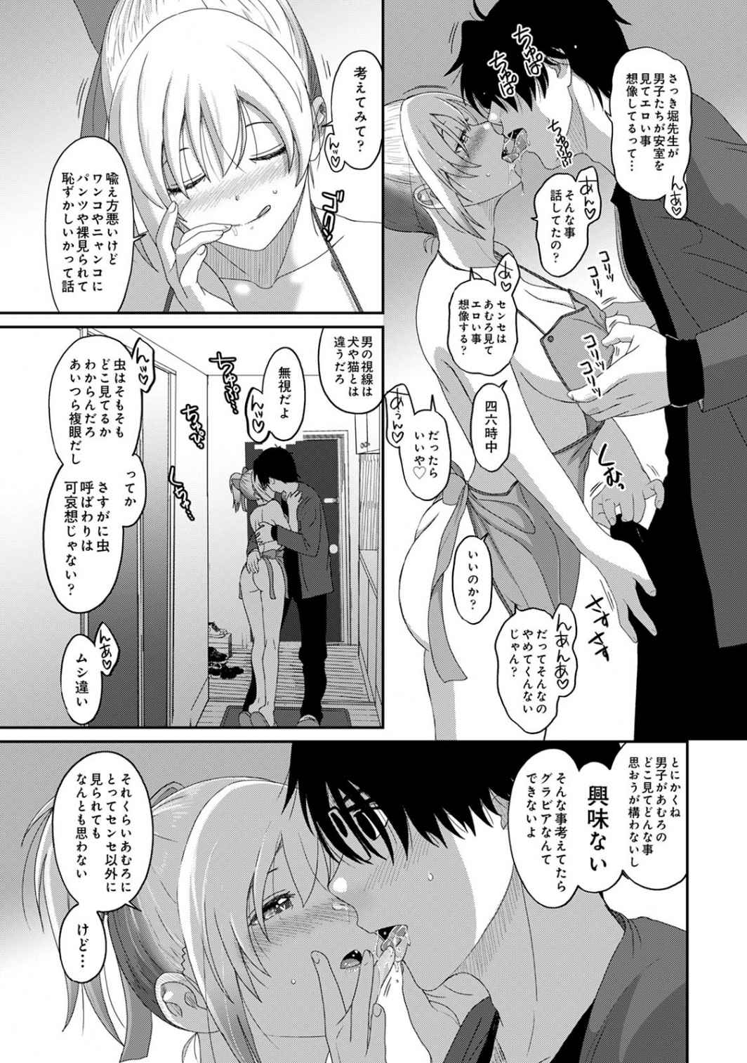 Itaiamai Vol. 4 - Page 109