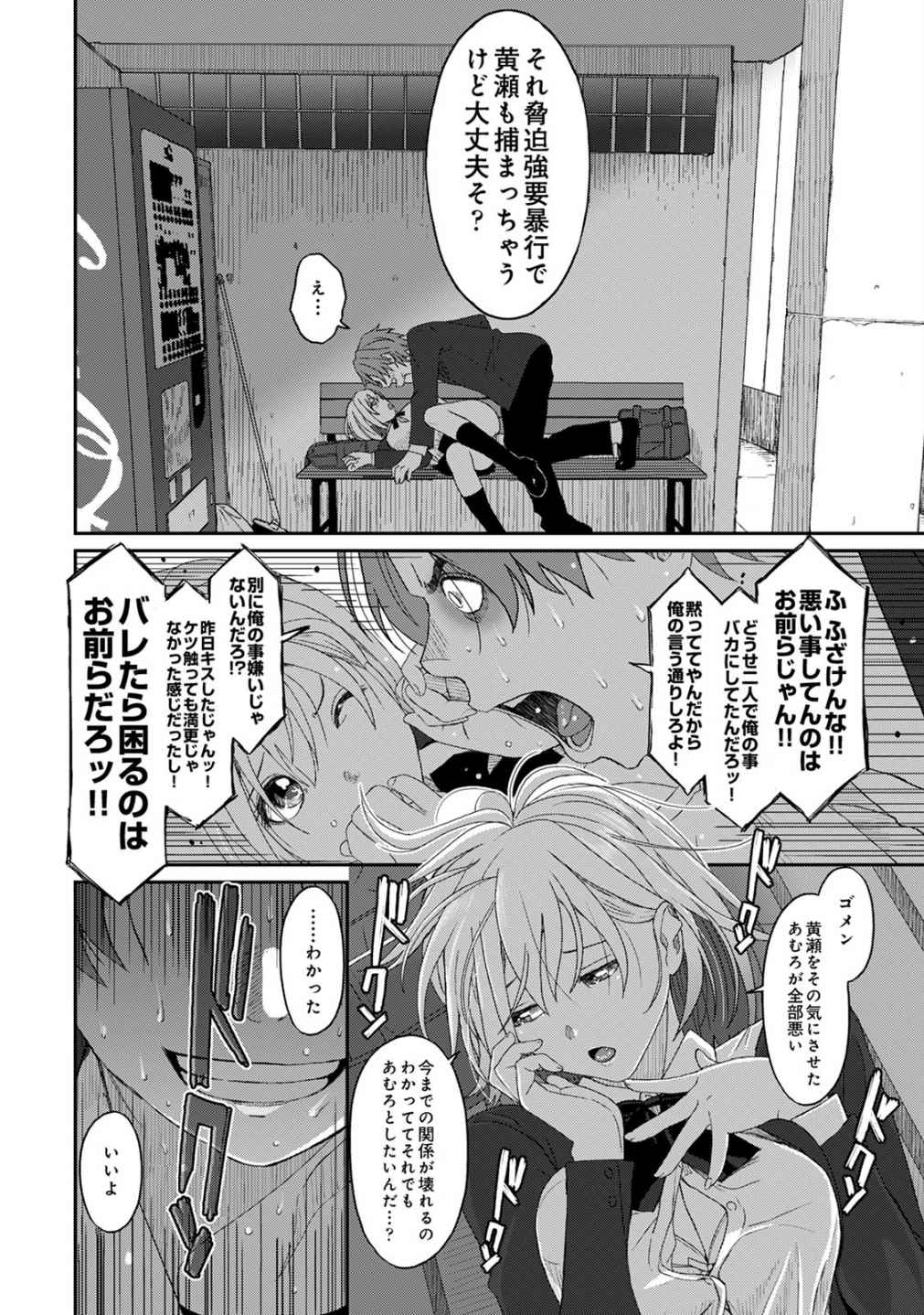 Itaiamai Vol. 4 - Page 15