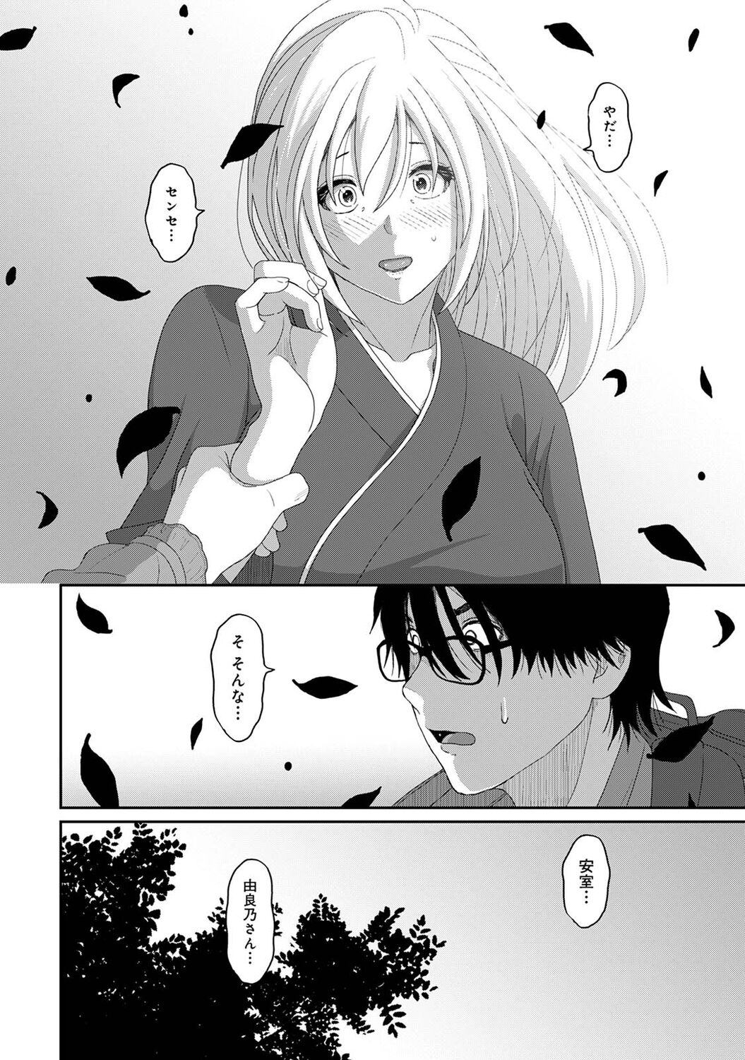 Itaiamai Vol. 6 - Page 116