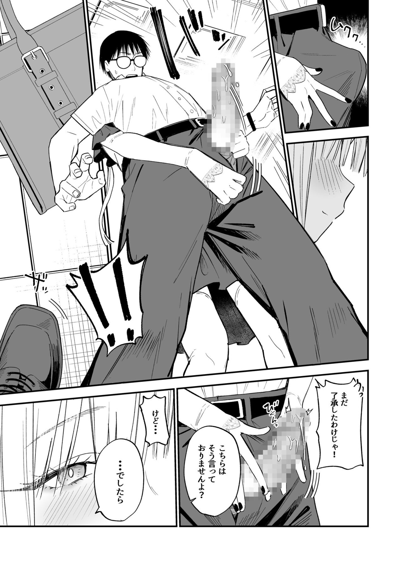 ヒメごと - Page 10