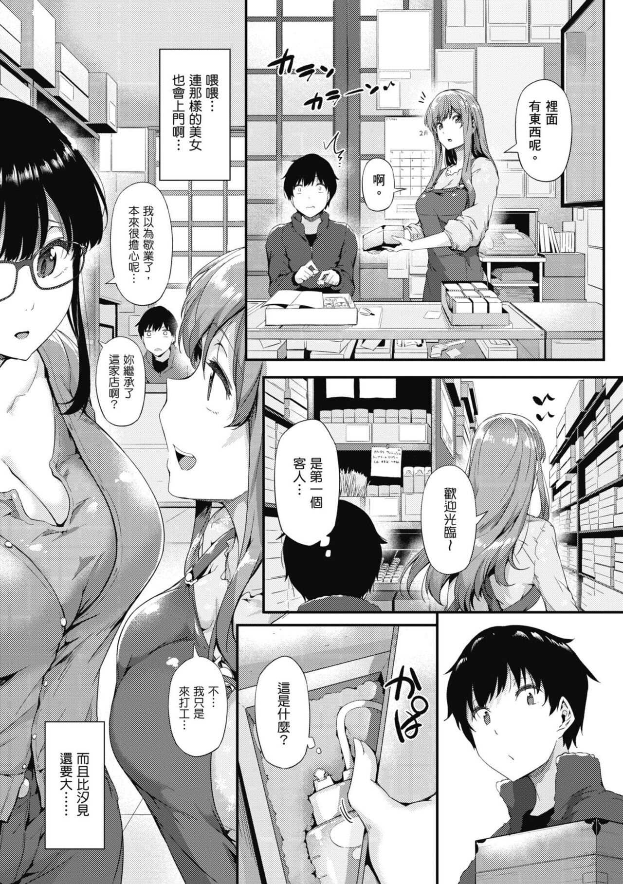 Shiranai Koto Shiritai no? | 探索歡愛新境界 - Page 19
