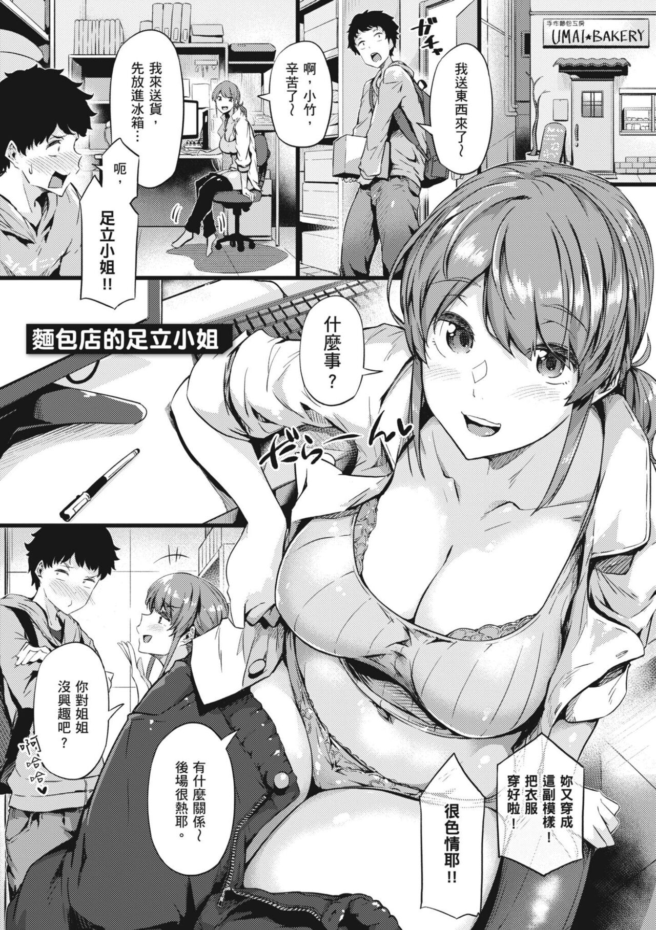 Shiranai Koto Shiritai no? | 探索歡愛新境界 - Page 191