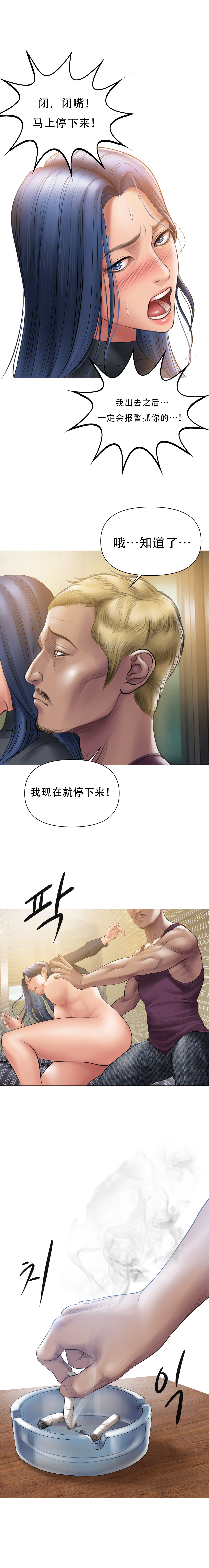 Smoking Hypnosis S1 吸烟洗脑第一季（中文） - Page 72