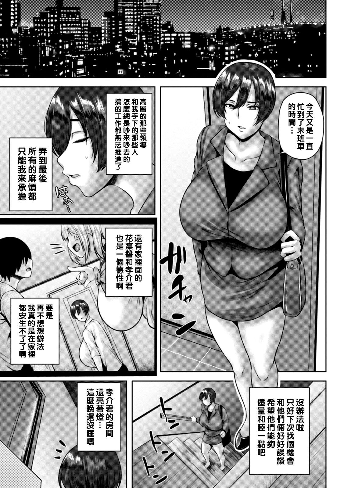 Dain Kazoku - Falling Lewd Family - Page 15