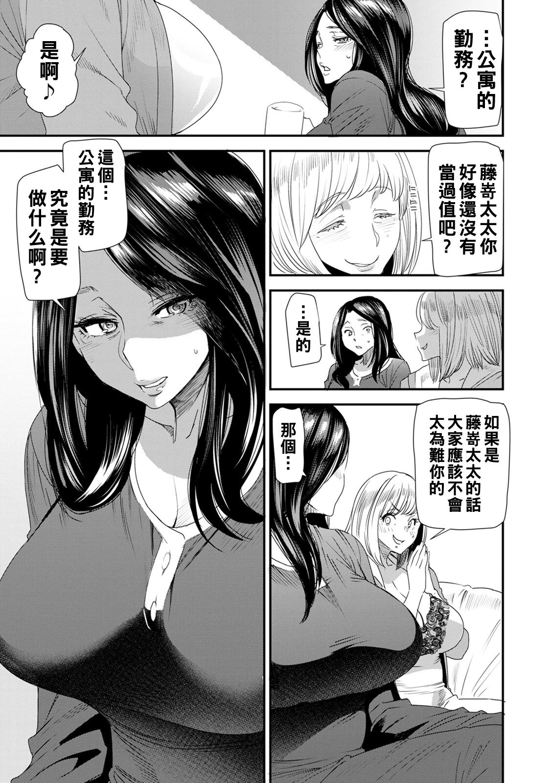 Hitoduma Wakabasan no Seisyori Touban Nikki - Page 9