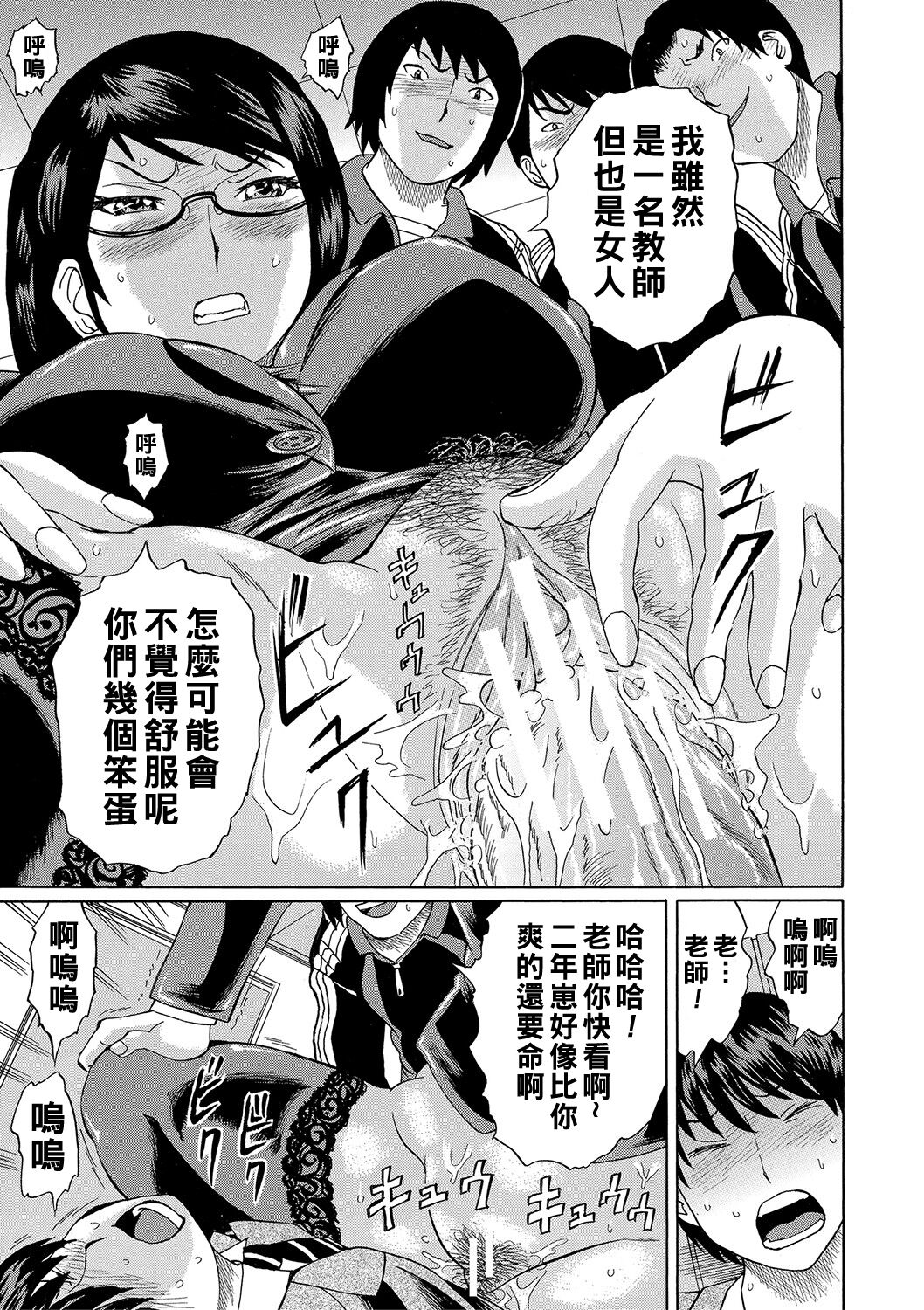 Netorareta Boku no Sensei - Page 22