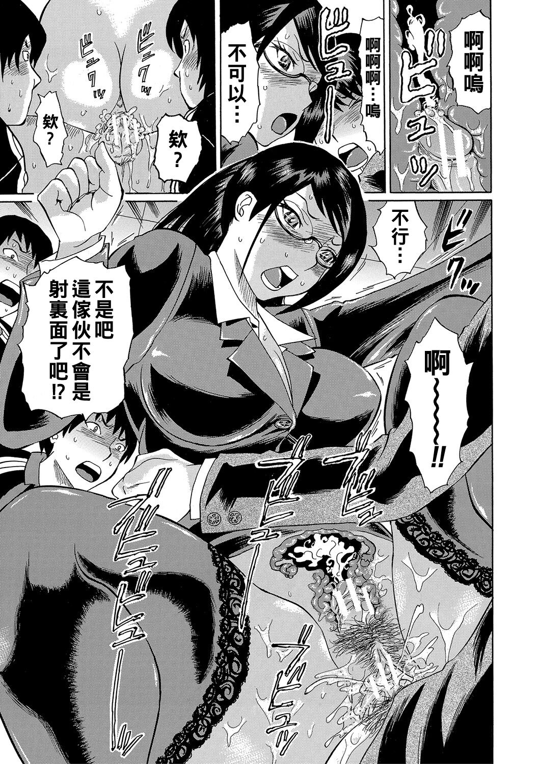 Netorareta Boku no Sensei - Page 24