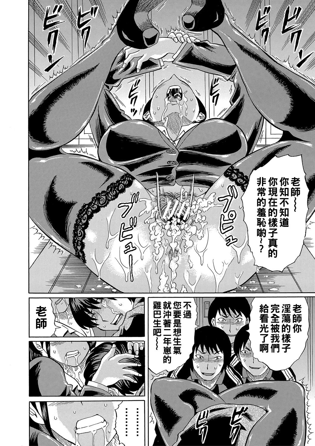 Netorareta Boku no Sensei - Page 33