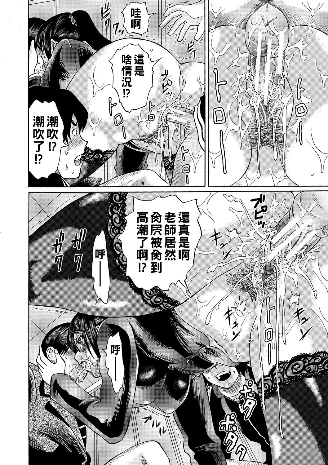 Netorareta Boku no Sensei - Page 55
