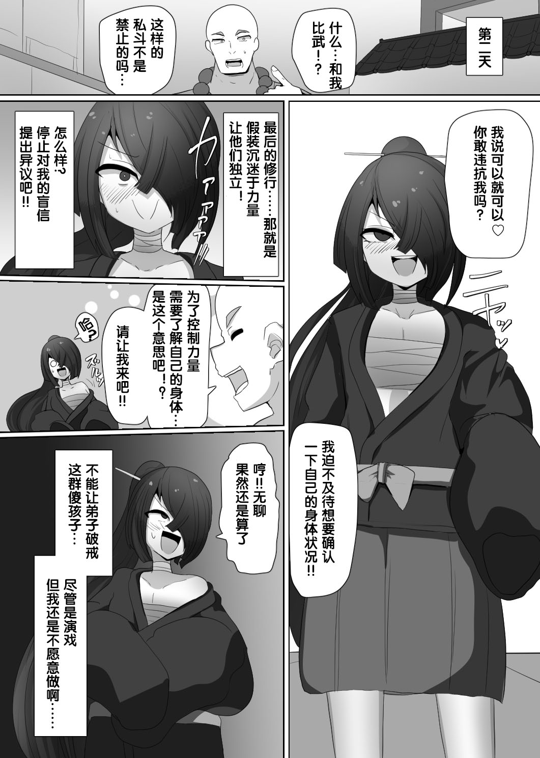 Matenshoku no Yakata 5 - Page 10