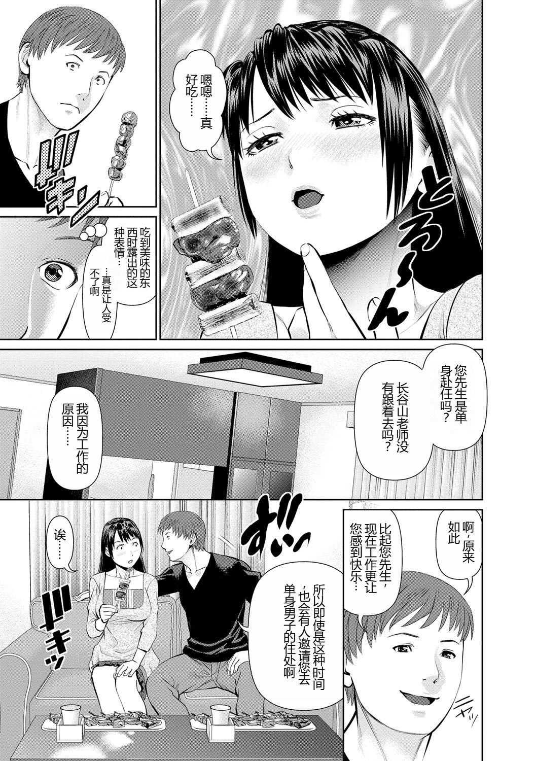 Otto ni Naisho de Ajimi Shite 1 | 背着老公偷偷尝味道 1 - Page 19