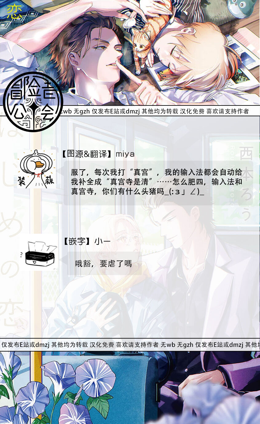 Hajime no Koi | 初始之恋 Ch. 1-5.5 - Page 172