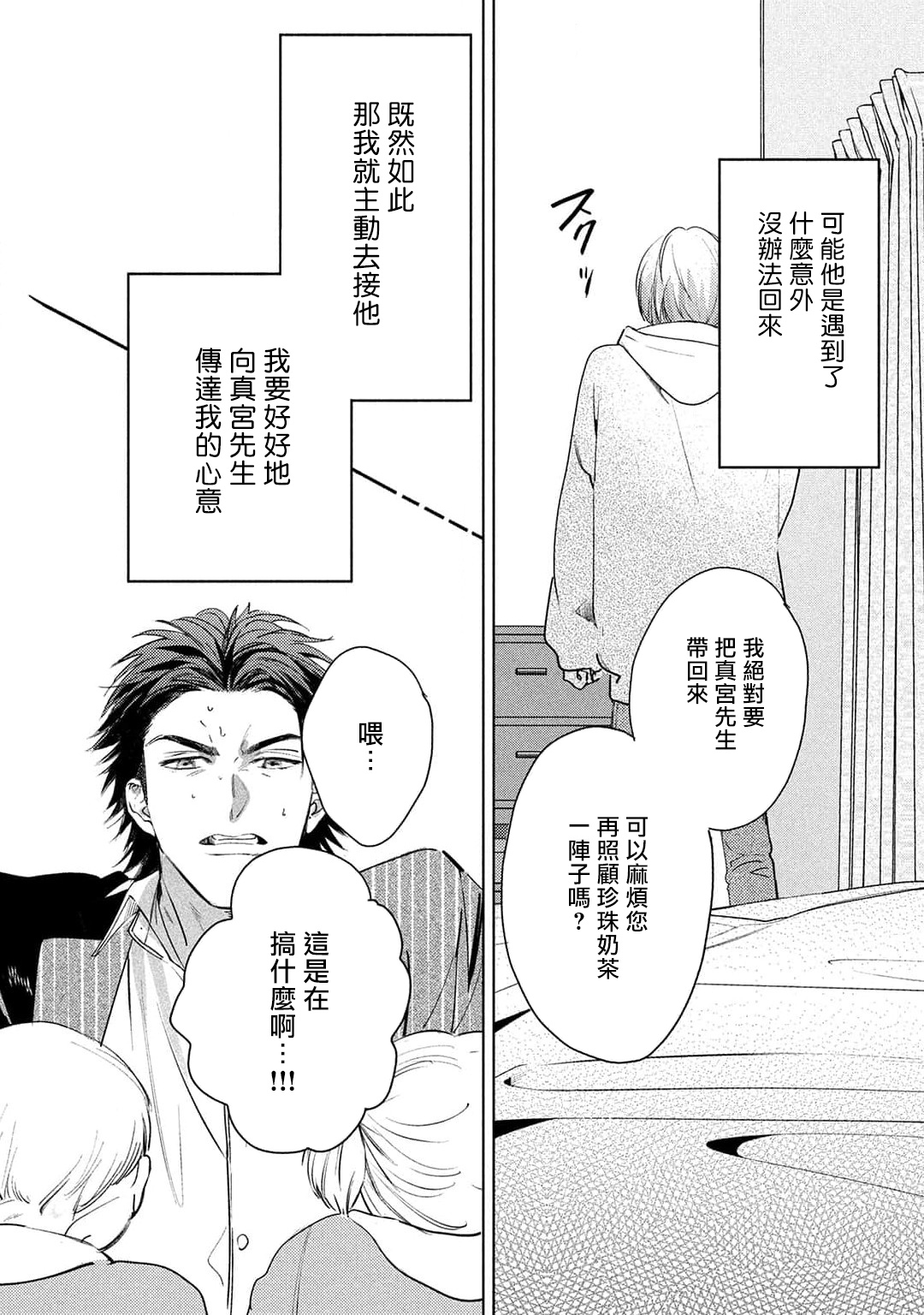 Hajime no Koi | 初始之恋 Ch. 1-5.5 - Page 178
