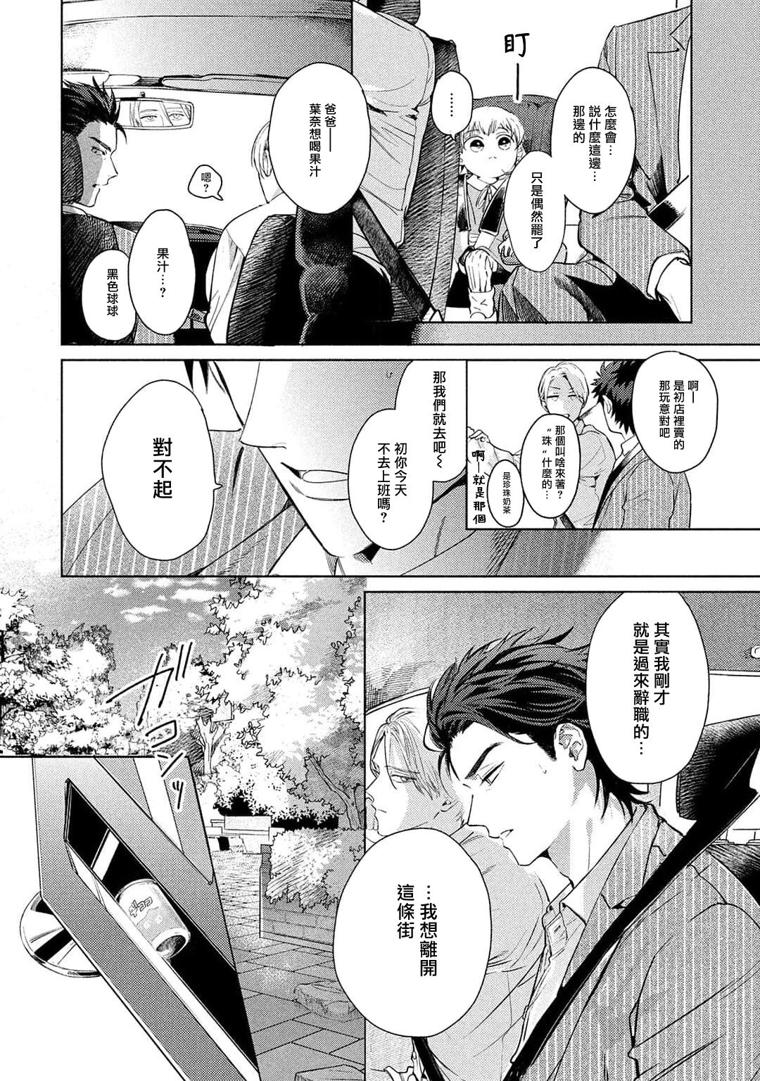 Hajime no Koi | 初始之恋 Ch. 1-5.5 - Page 180