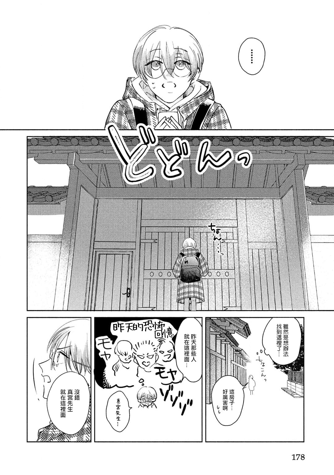 Hajime no Koi | 初始之恋 Ch. 1-5.5 - Page 182